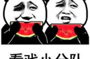 表情包里吃瓜啥意思,揭秘网络表情包中的“吃瓜”文化